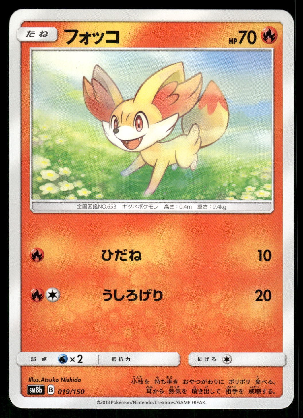 2018 Near Mint Pokemon Fennekin 019/150 GX Ultra Shiny SM8B Japanese