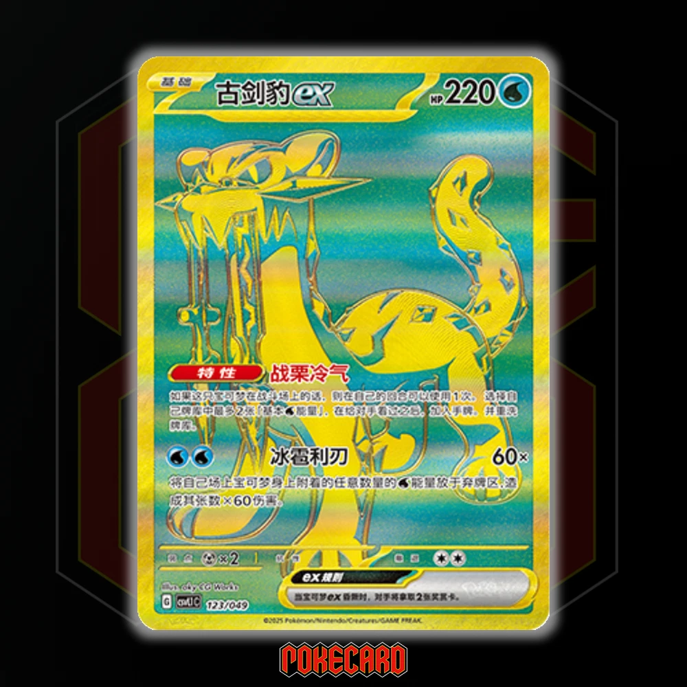 Chien-Pao ex CSVL1C-123/049 Pokemon Card Chinese NM | eBay