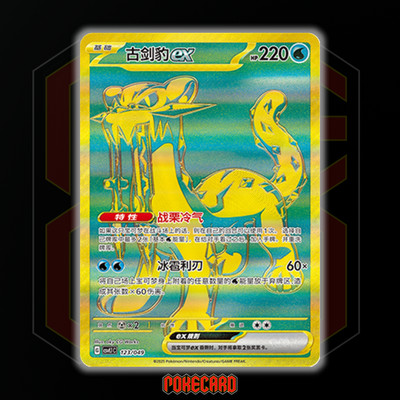 Chien-Pao ex CSVL1C-123/049 Pokemon Card Chinese NM | eBay