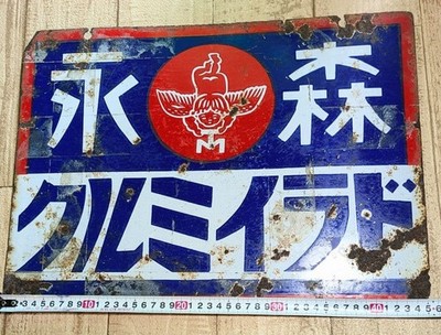 Showa Retro Vintage Morinaga Milk Japanisches Emailschild Doppelseitiges...