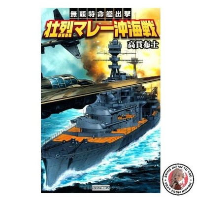Heroische Schlacht von Malaya: Die Abfahrt des Outlaw Special Mission Ship