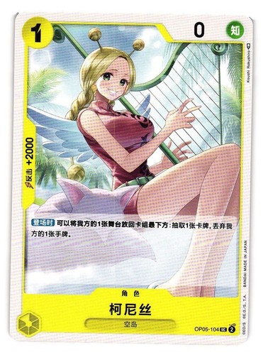 One Piece Awakening of The New Era Toh-Toh OP05-009 | eBay