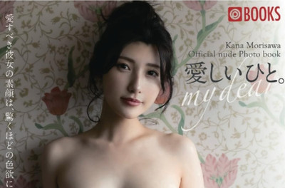 Kana Morisawa / Taschenbuch / Fotobuch / aus Japan
