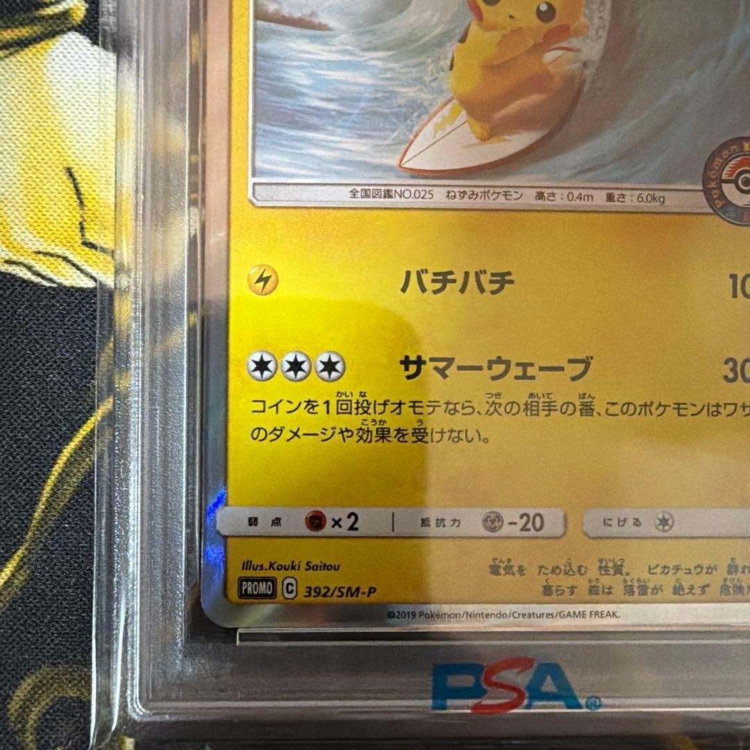 Playing in the Sea Pikachu - 392/SM-P 392/SM-P Sm-P: Sun & Moon