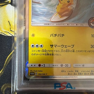 【PSA9】海で遊ぶピカチチュウ　392/SM-P PSA9鑑定済〕海で遊ぶピカチュウ【P】{392/SM-P}