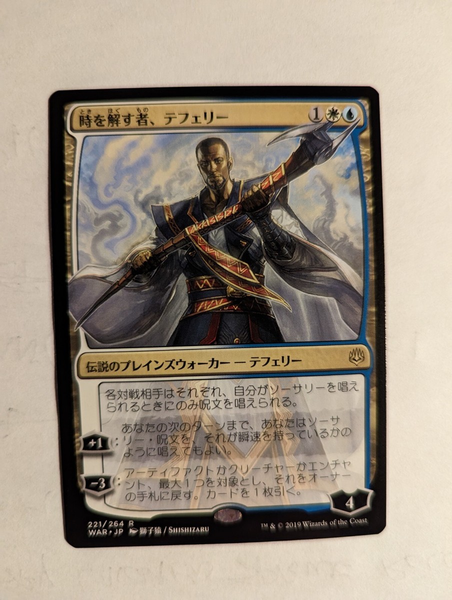 MTG 時を解す者、テフェリー ロシア語foil