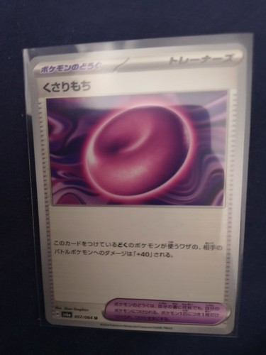 Pokemon TCG - Terastal Festival - Binding Mochi - Japanese - SV8a 154/187
