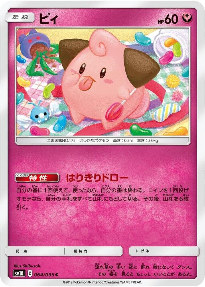 Cleffa Common SM10: Double Blaze 064/095 NM