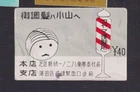 Old    Matchbox  label  Japan BN177262 Barber Man