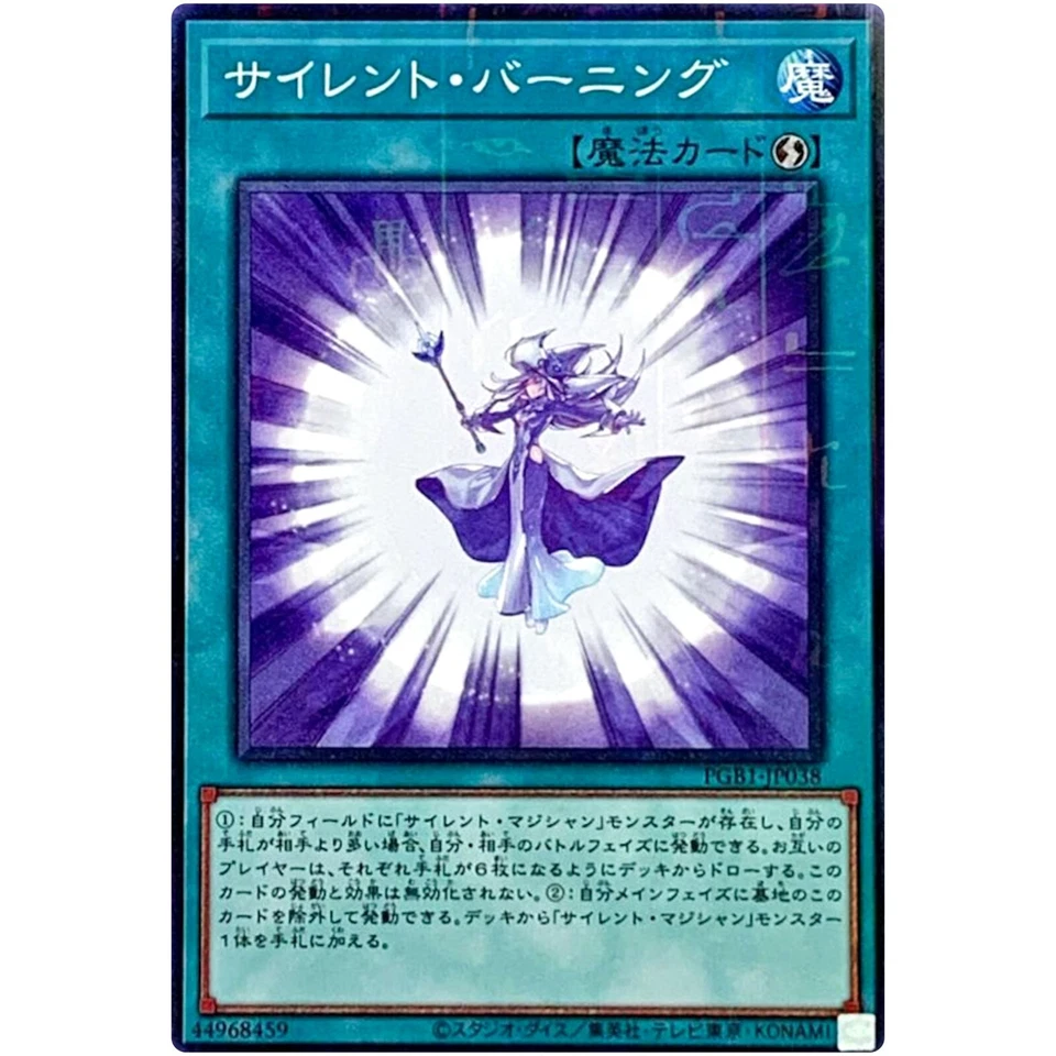 Silent Burning - Millennium Rare PGB1-JP038 Prismatic God Box - YuGiOh Japanese - Image 2 of 3