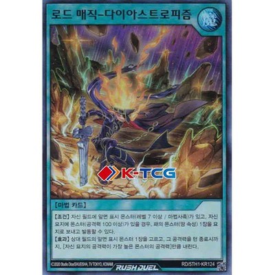 Yugioh Card ''Road Magic - Tectonic Shift'' RD/5TH1-KR124 Korean Ver Super Rare