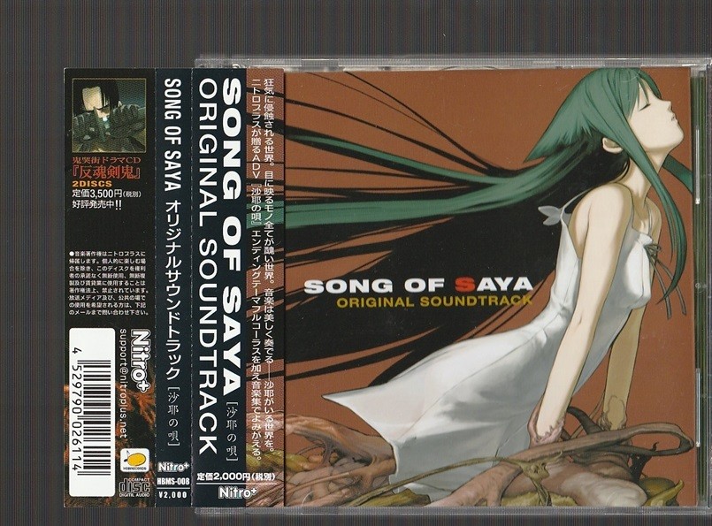 SONG OF SAYA/沙耶の唄 オリジナル・サウンドトラック Zizz – Song Of Saya Original Soundtrack – 2 x Vinyl (12