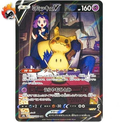 Mimikyu V CSR 233/184 S8b VMAX Climax - Pokemon Card Japanese
