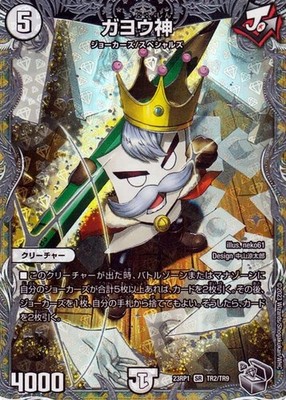 Duel Masters Gayou God (Super Rare) Futatsu Senki (DM23-RP1) | Duema Creatable E
