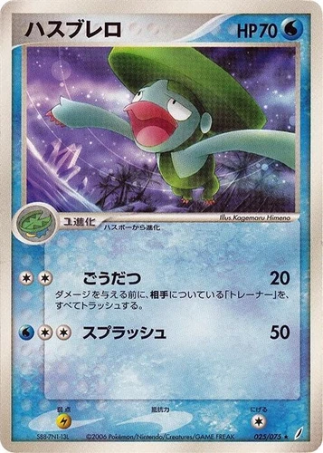 Lombre 025/075 Miracle Crystal