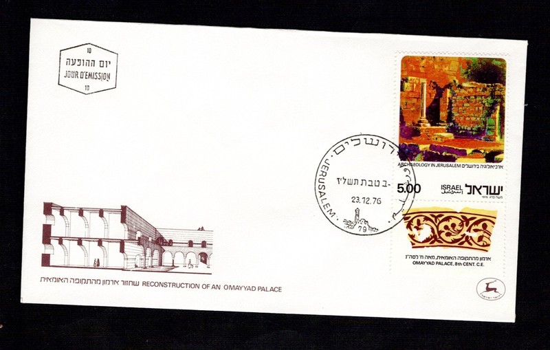 ISRAEL FDC 1976. Reconstruction of Omay Yad Palace ON FDC Never used
