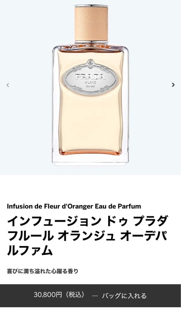 Prada Infusion de Fleur d'Oranger 100ml 3.3 fl. oz Eau de Parfum