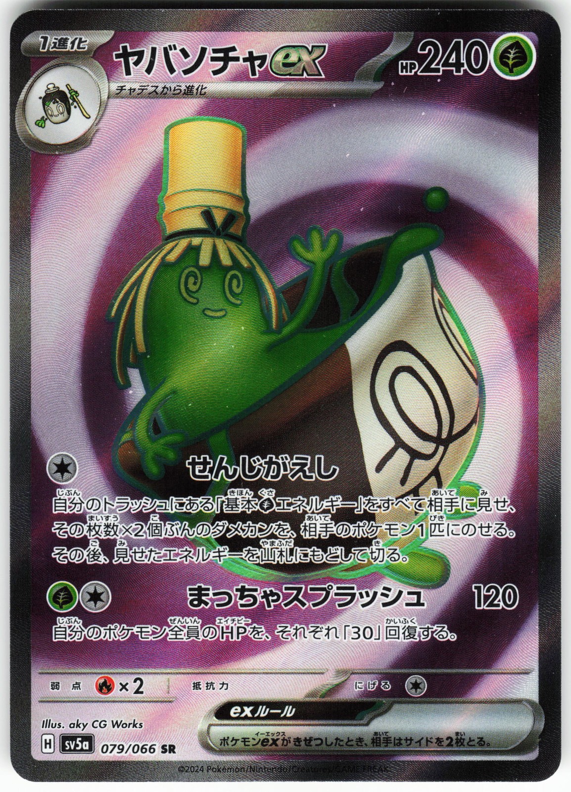 Sinistcha ex - 079/066 Pokemon SV5a: Crimson Haze Holo Super Rare NM