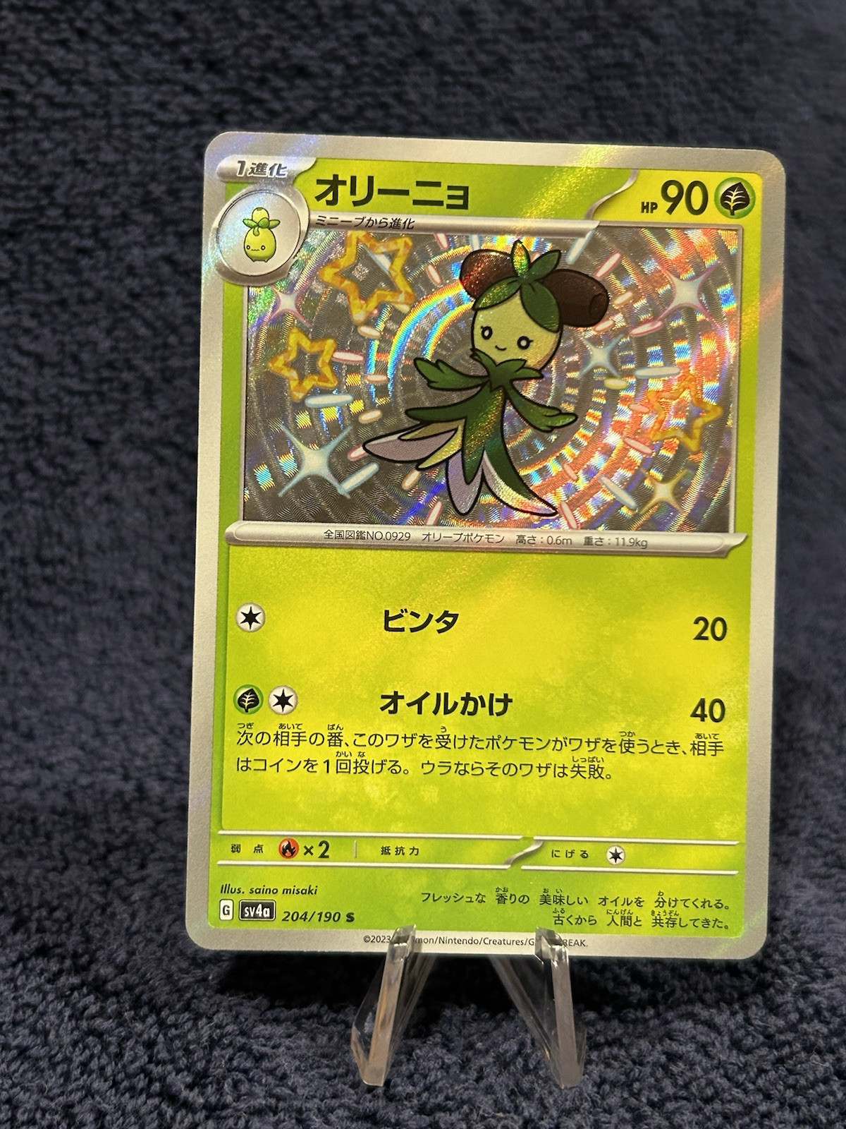 Dolliv 204/190 S Shiny Treasure ex sv4a 2023 Pokemon Card Japanese - MINT