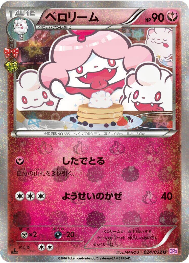 Slurpuff 024/032 Cp3: Pokekyun Collection for sale | eBay
