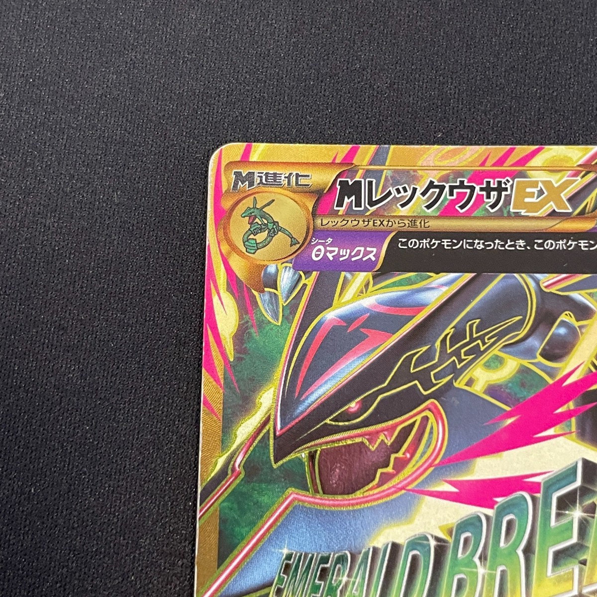 M Rayquaza EX 095/081 UR XY7 Bandit Ring Japanese Pokemon