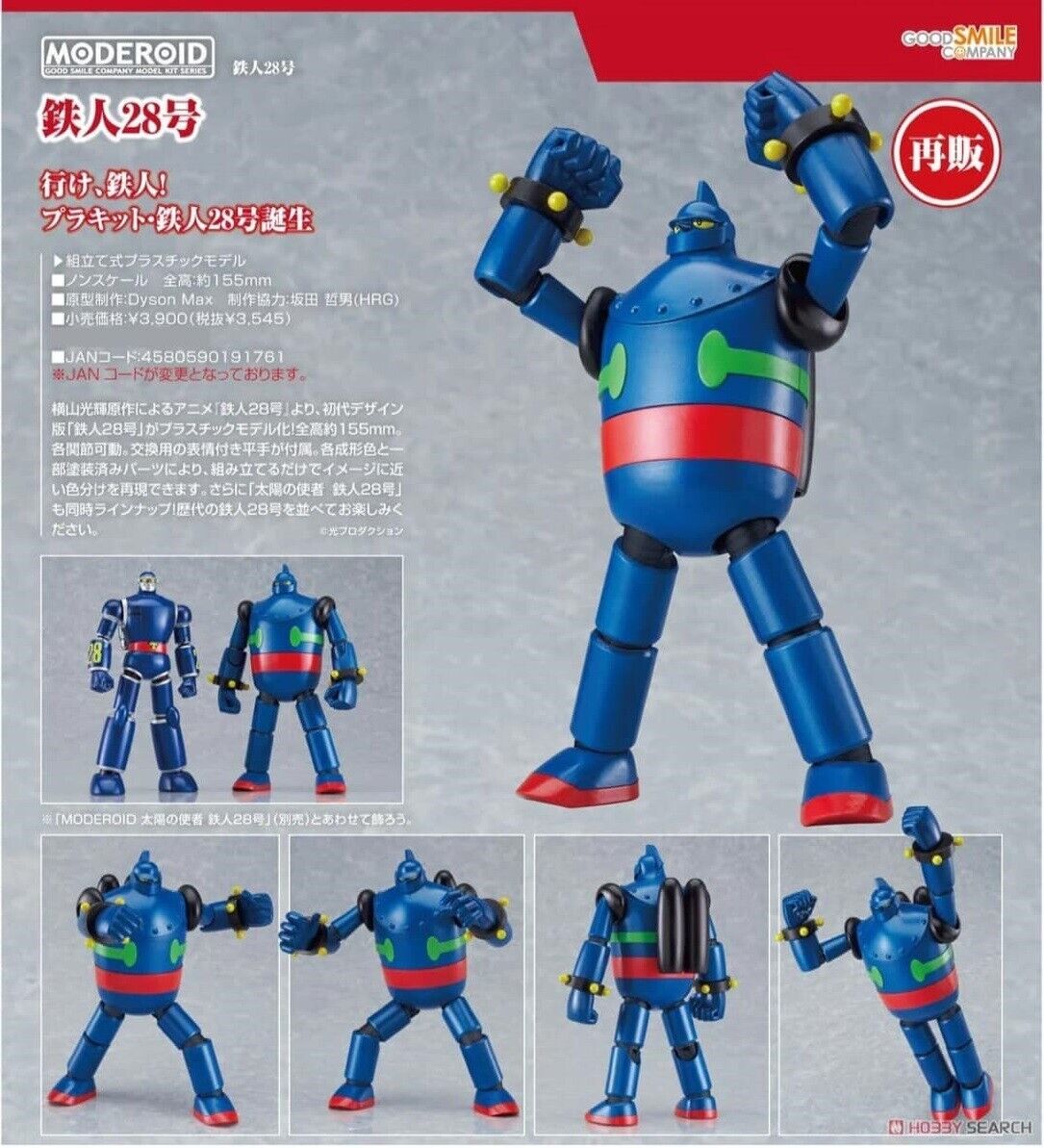 Tetsujin 28 GOODSMILE Model Kit MODEROID *RE-PRODUCTION