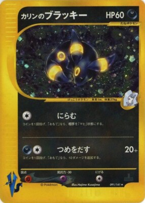 Karen's Umbreon 091/141 VS 1st Edition Pokemon Card Game 2001 NM