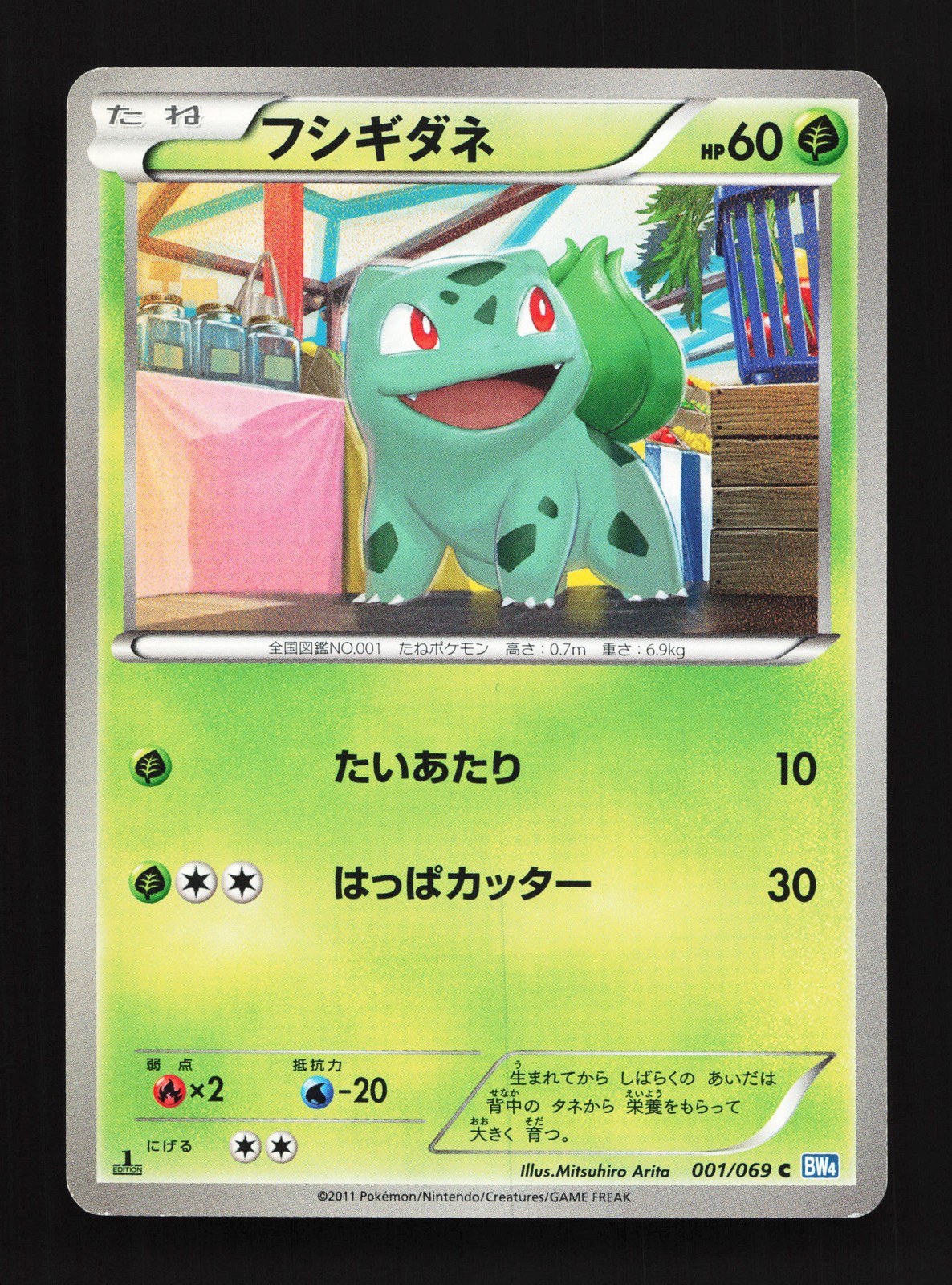 Bulbasaur 001/069 Dark Rush NM 1st ED Japanese Pokemon Card TCG