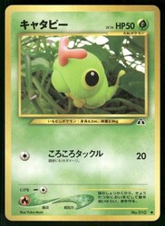 Caterpie 010 Neo Discovery Japanese