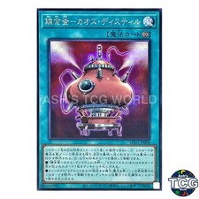 Chaos Distill SE LPG1-JP008 LIMITED PACK GX -SLIFER RED- Yu-Gi-Oh! Japanese