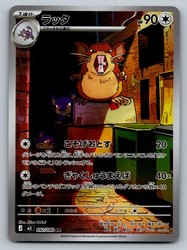 Raticate 092/080 M3: Nihil Zero Art Rare Holo Japanese