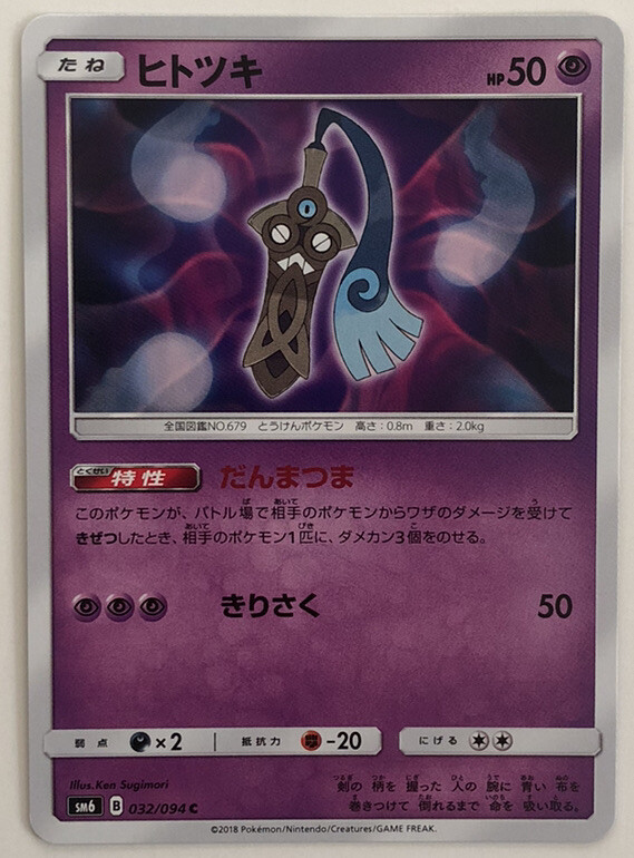 Pokemon Forbidden Light Honedge 32/94 NM/M Japanese