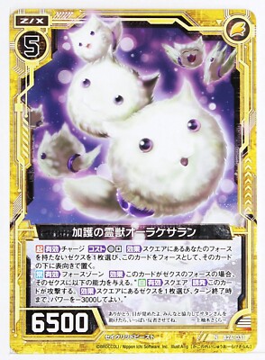 Z/X Zillions of Enemy X Card TCG B26-031 N Divine protection