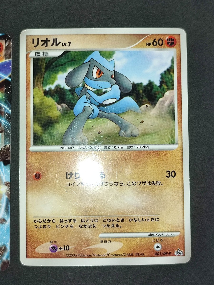 2 Lucario EX Pokemon Promo Card Japanese No.066/XY-P Riolu 001/DP