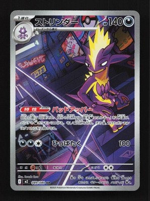 Toxtricity 089/080 NM Inferno X Japanese Pokemon Card TCG | eBay