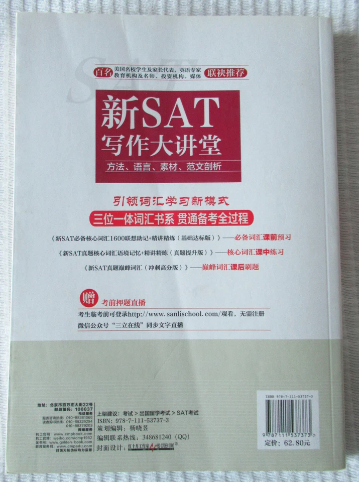 New SAT Writing Lecture [ 新SAT写作大讲堂] (Trade pbk, 2016) Very good condition - Image 2 of 2