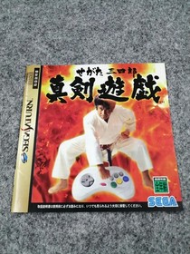 Sega Segata Sanshiro Serious Game SS Soft