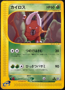 Pinsir 018/087 Common Japanese 1st Ed. E-Series 3 Wind From The Sea - PLD#1