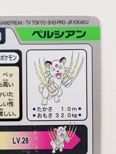 Carddass Persian Japanese Pokemon card Nintendo Bandai Rare F/S 1997 No.053 - Picture 8 of 11