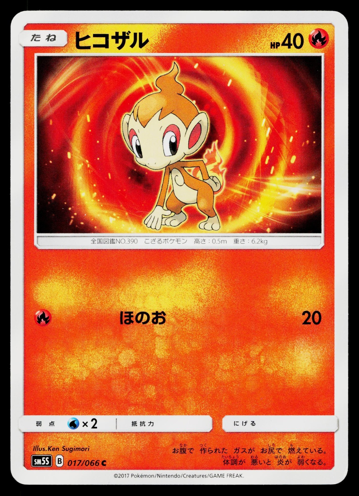 Chimchar 017/066 Common Ultra Sun Pokemon Japanese Lightly Played
