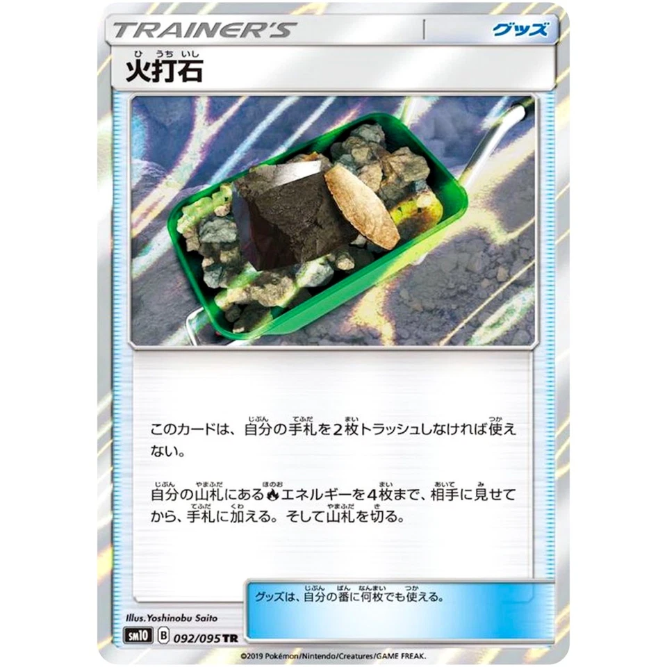 Fiery Flint TR 092/095 SM10 Double Blaze - Pokemon Japanese Sun & Moon - Image 2 of 3