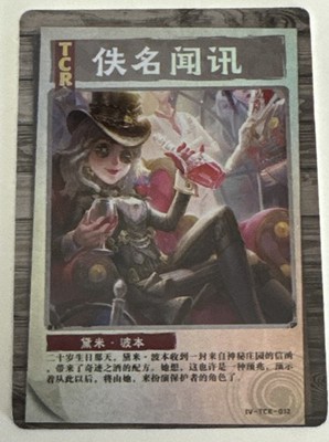 Demi Bourbon IV-TCR-012 Identity V Asymmetrical Battle Arena Collectible Card