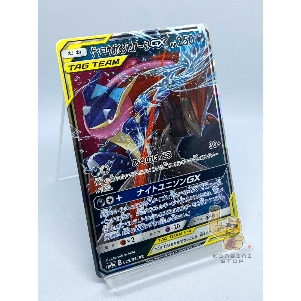 SM9a Pokemon Pokemon Card - Greninja & Zoroark GX 025/055 RR Holo