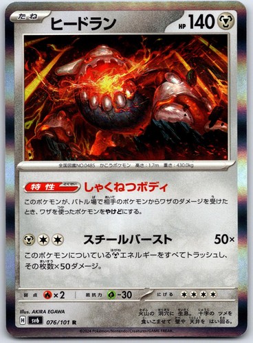 Heatran 076/101 HOLO R Mask of Change Pokemon NM