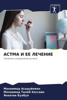 Mohammad Asadujqman (U. A.) | Astma I EE Lechenie | Taschenbuch | Russisch