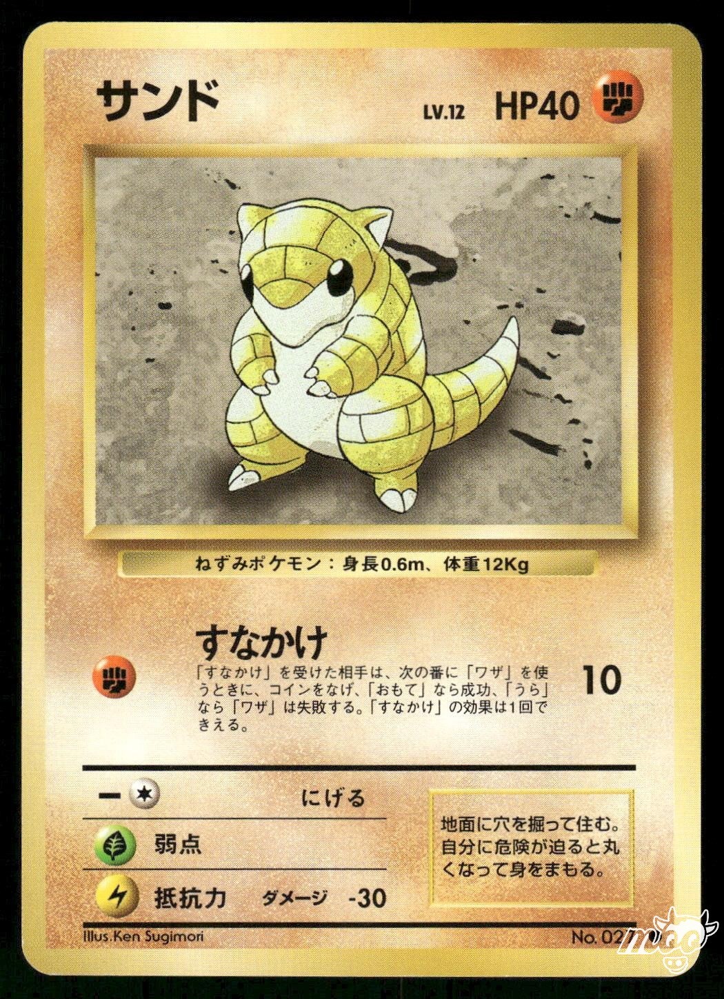 1996 Lightly Played Pokemon Sandshrew No. 027 Base Set Japanese