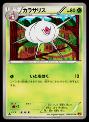 Silcoon 004/078 Emerald Break (Japanese)