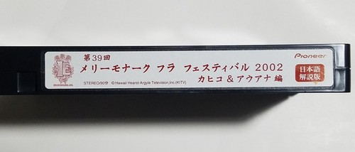 Merrie Monarch Festival VHS (2002) 39th Annual Edition JAPAN -- VERY GOOD - Picture 7 of 10
