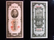 China Shanghai 10 CGU 1930 3941i0 Central Bank Customs Gold Units 中国 Money