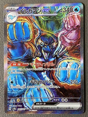 Palafin Ex SAR 207/187 SV8a Terastal Fest Ex - Carta Pokemon